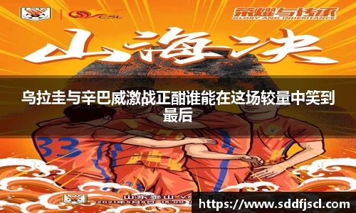 k1体育乌拉圭与辛巴威激战正酣谁能在这场较量中笑到最后